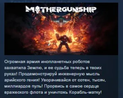 MOTHERGUNSHIP 💎 STEAM KEY REGION FREE GLOBAL