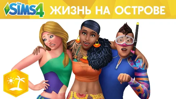 The Sims 4 + DLC - Жизнь на острове! (Гарантия)