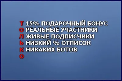 250 Живых подписчиков в группу ВКонтакте