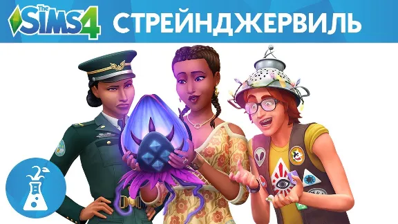The Sims 4 + Стрейнджервиль (RUS/ENG) (Гарантия)
