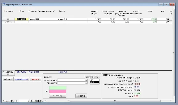 Учет клиентов малый бизнес 2.3 (БД Microsoft Access)