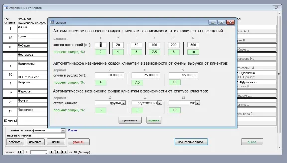 Учет клиентов малый бизнес 2.3 (БД Microsoft Access)