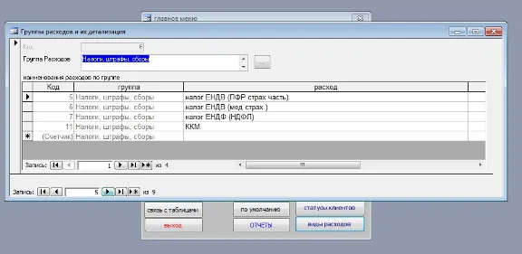Учет клиентов малый бизнес 2.3 (БД Microsoft Access)
