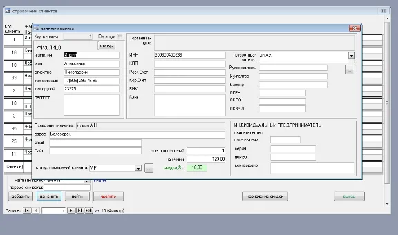 Учет клиентов малый бизнес 2.3 (БД Microsoft Access)