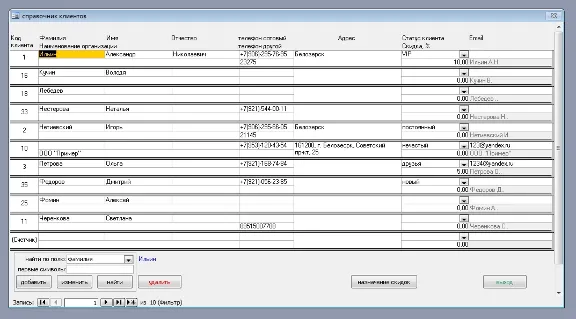 Учет клиентов малый бизнес 2.3 (БД Microsoft Access)