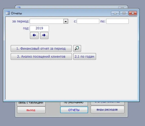 Учет клиентов малый бизнес 2.3 (БД Microsoft Access)