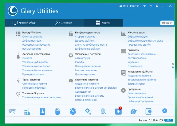 Glary Utilities Pro v.6.3 ключ до 14.12.2024