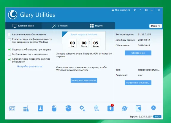 Glary Utilities Pro v.6.3 ключ до 14.12.2024