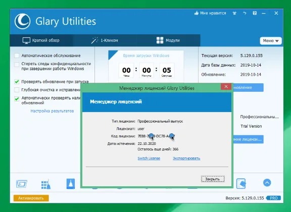 Glary Utilities Pro v.6.3 ключ до 14.12.2024