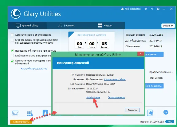 Glary Utilities Pro v.6.3 ключ до 14.12.2024
