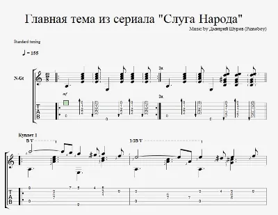 OST "Слуга народа"  fingerstyle  gtp/pdf