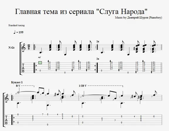 OST "Слуга народа"  fingerstyle  gtp/pdf