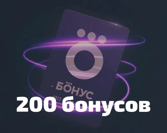 Синема парк 200 баллов