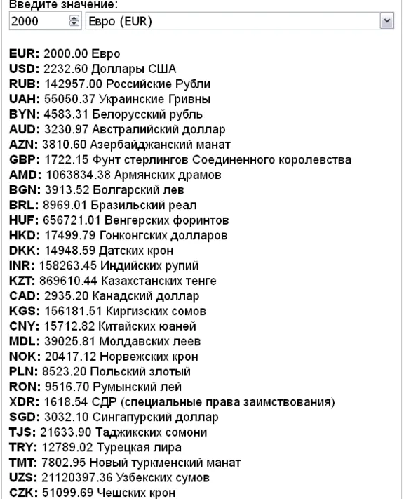 Скрипт калькулятора конвертера валют онлайн курсы #0055