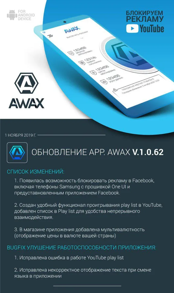 AWAX для Android, на 1 устройство на 99 ЛЕТ REG FREE