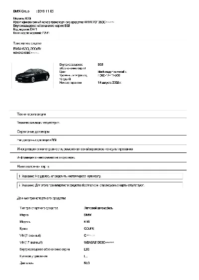 BMW VIN Decoder Full - проверка истории, пробега, опций
