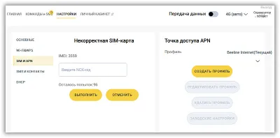 Разблокировка роутера Beeline SM25. Код.