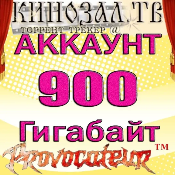 АККАУНТ KINOZAL.TV ( КИНОЗАЛ.ТВ ) 900 Гб