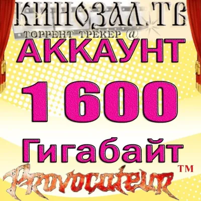 ACCOUNT KINOZAL.TV (KINOZAL.TV) 1.6TB