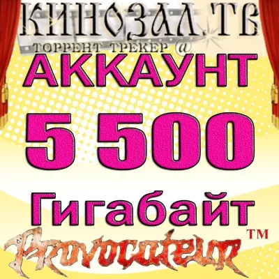ACCOUNT KINOZAL.TV (KINOZAL.TV) 5.5 TB