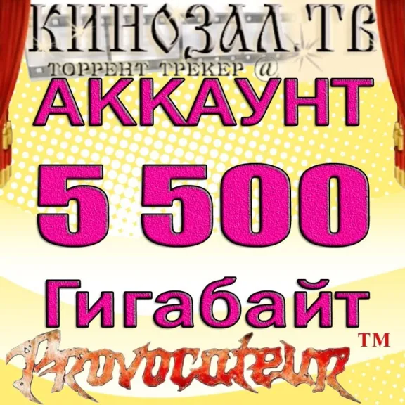 ACCOUNT KINOZAL.TV (KINOZAL.TV) 5.5 TB