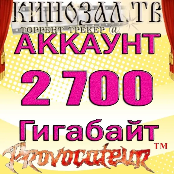 ACCOUNT KINOZAL.TV (KINOZAL.TV) 2.7 TB