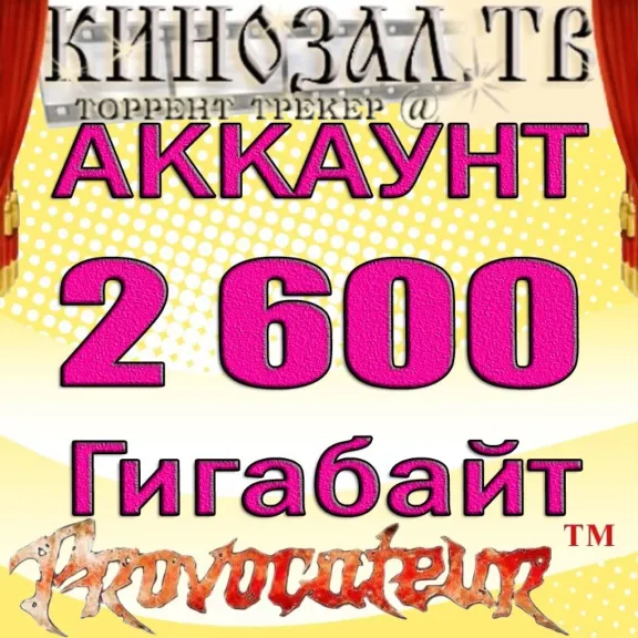 ACCOUNT KINOZAL.TV (KINOZAL.TV) 2.6 TB