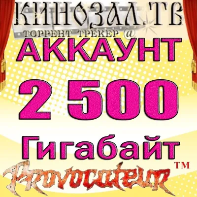 ACCOUNT KINOZAL.TV (KINOZAL.TV) 2.5 TB