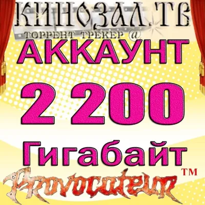 ACCOUNT KINOZAL.TV (KINOZAL.TV) 2.2 TB