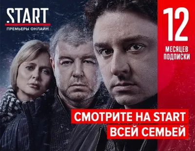 Подписка START 12 месяцев  -- RU