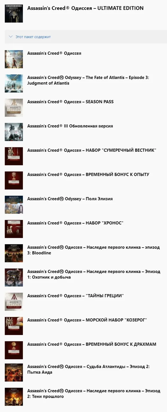 ✅ Assassin&acute;s Creed Одиссея – ULTIMATE EDITION XBOX ONE SERIES X|S Ключ