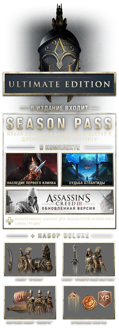 ✅ Assassin&acute;s Creed Одиссея – ULTIMATE EDITION XBOX ONE SERIES X|S Ключ