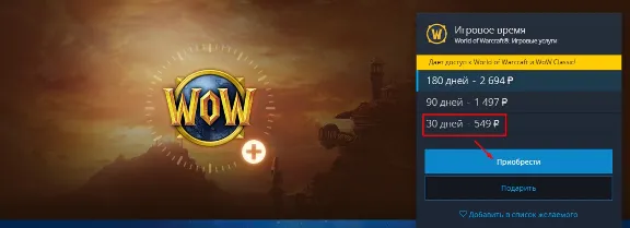 WoW +CLASSIC RUS таймкарта / оплата 60 дней КОД