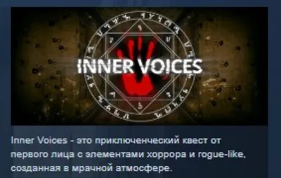 Inner Voices STEAM KEY RU+CIS СТИМ КЛЮЧ ЛИЦЕНЗИЯ💎