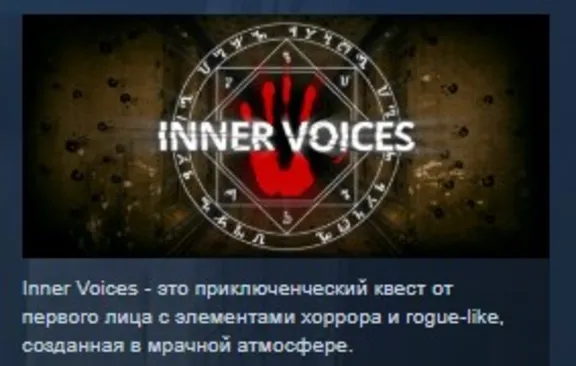 Inner Voices STEAM KEY RU+CIS СТИМ КЛЮЧ ЛИЦЕНЗИЯ💎