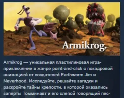 Armikrog  STEAM KEY RU+CIS СТИМ КЛЮЧ ЛИЦЕНЗИЯ 💎