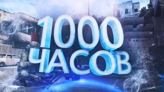 CS:GOАККАУНТ От 1000 ЧАСОВ🌎CompanyofHeroes2💥1-яПочта✉