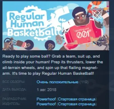 Regular Human Basketball 💎STEAM KEY REGION FREE GLOBAL