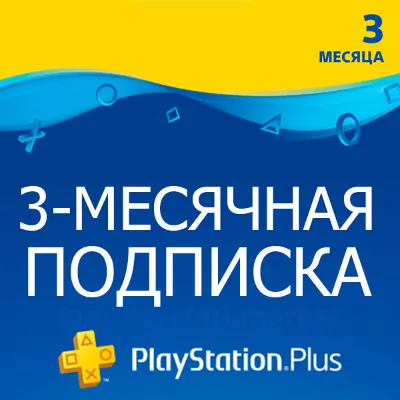 ★ 90 дней | Подписка PlayStation Plus (PSN Plus) RUS
