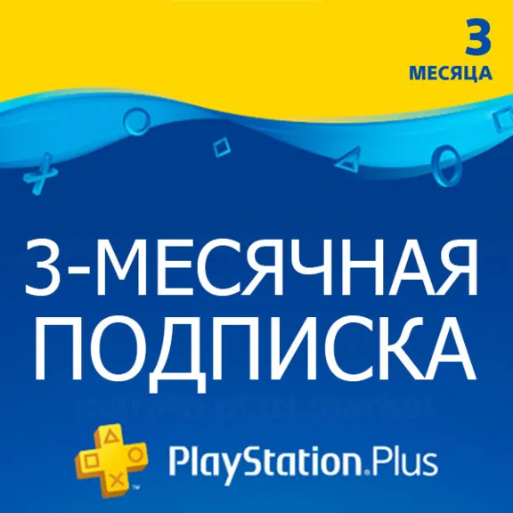 ★ 90 дней | Подписка PlayStation Plus (PSN Plus) RUS