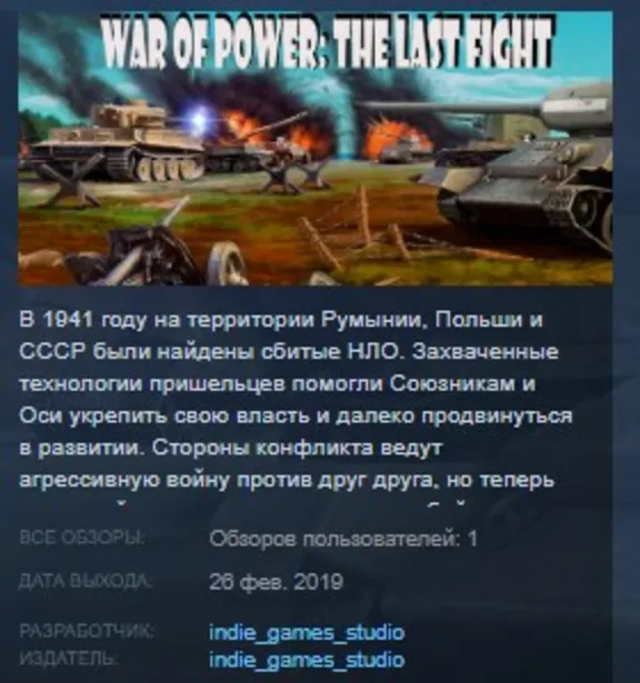 War of Power: The Last Fight 💎STEAM KEY REGION FREE