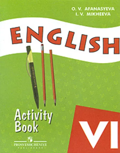 English 6 кл - Рабочая тетрадь - Афанасьева - Михеева
