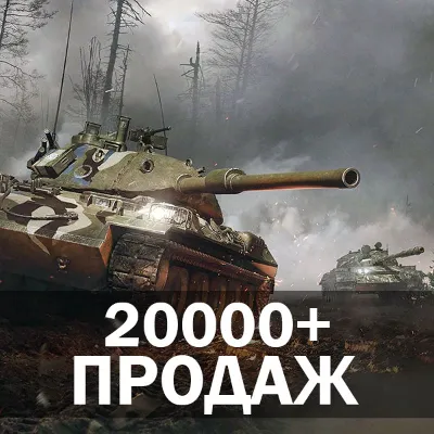 🔥 5000 ГОЛДЫ (ЗОЛОТА) В WORLD OF TANKS (WOT) БОНУС-КОД