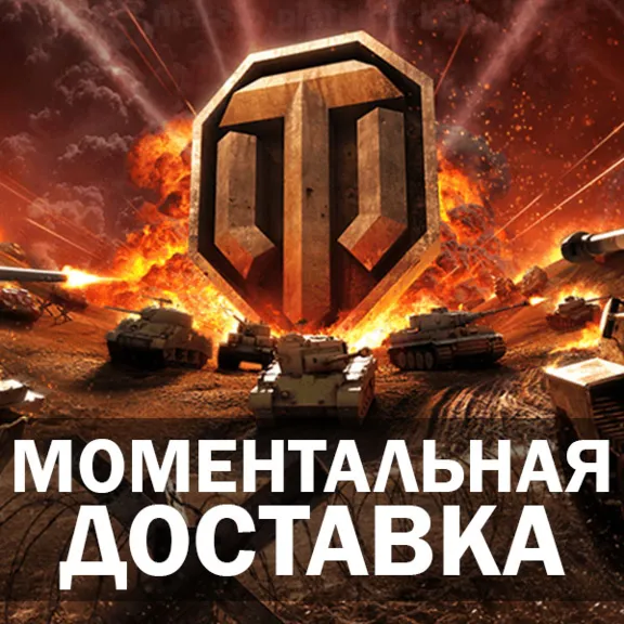 🔥 5000 ГОЛДЫ (ЗОЛОТА) В WORLD OF TANKS (WOT) БОНУС-КОД