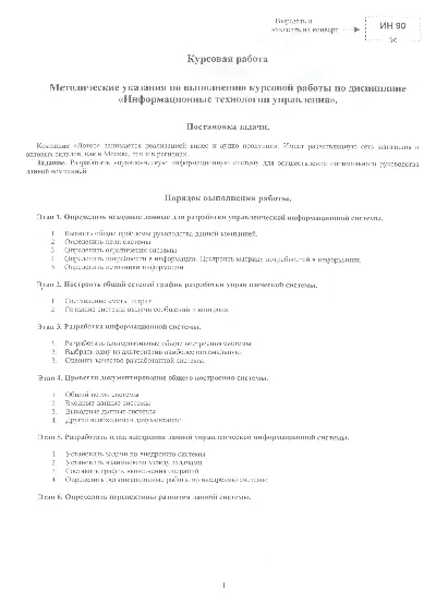 ИНФОРМАЦИОННЫЕ ТЕХНОЛОГИИ УПРАВЛЕНИЯ ИН-90 РИУ ТАНТАЛ
