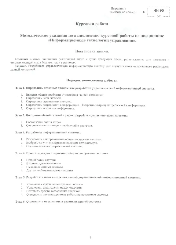 ИНФОРМАЦИОННЫЕ ТЕХНОЛОГИИ УПРАВЛЕНИЯ ИН-90 РИУ ТАНТАЛ