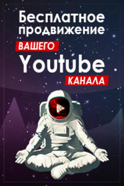 Промокод Ytmonster.ru на 50.000 coin