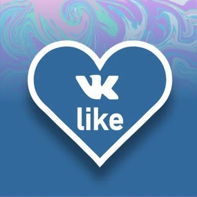 Лайки Вконтакте | ВК | VK | Vkontakte | vk.com | 0.2wmr
