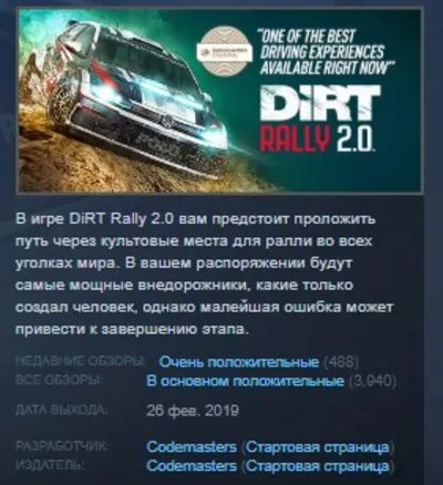 DiRT Rally 2.0 STEAM KEY РФ+СНГ ЛИЦЕНЗИЯ СТИМ КЛЮЧ