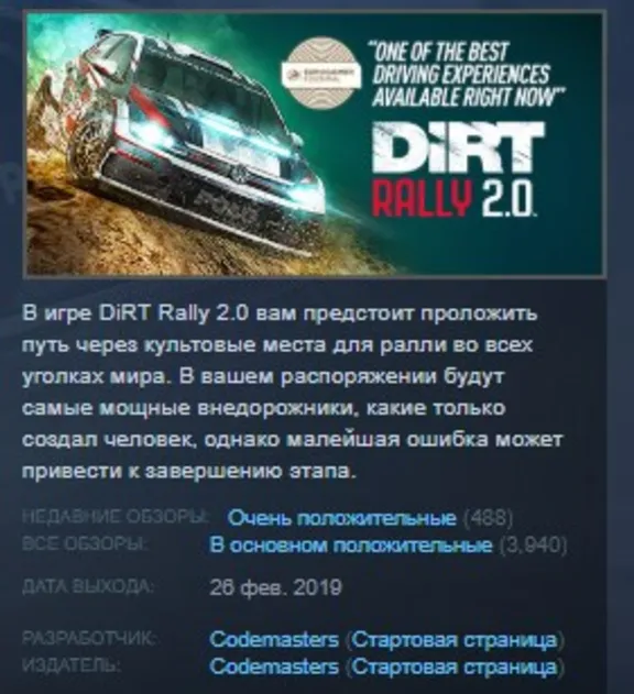 DiRT Rally 2.0 STEAM KEY РФ+СНГ ЛИЦЕНЗИЯ СТИМ КЛЮЧ